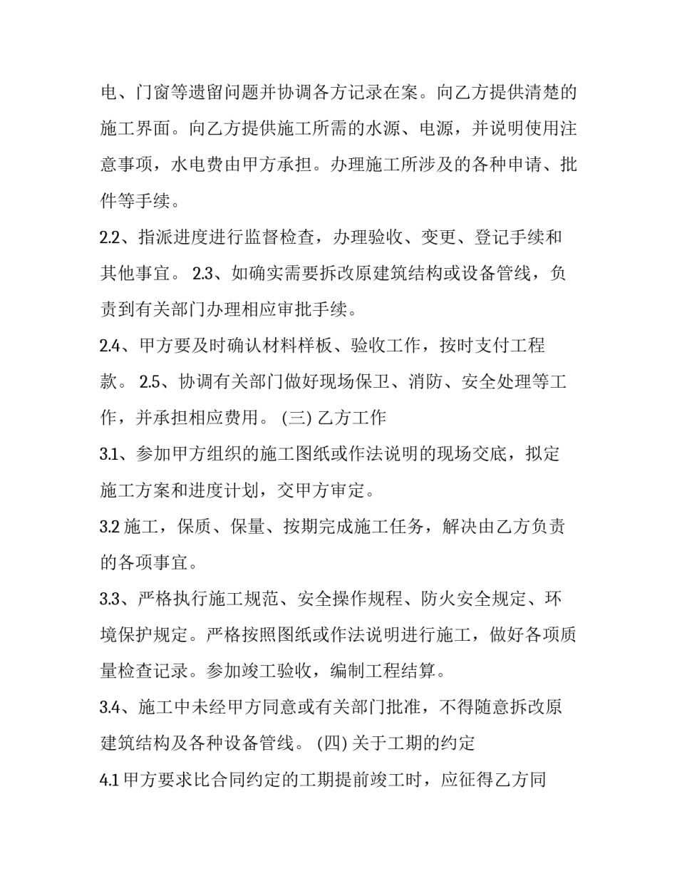 2023年各类建筑工程联营合同 建筑工程施工合作联营协议(三篇)_第3页