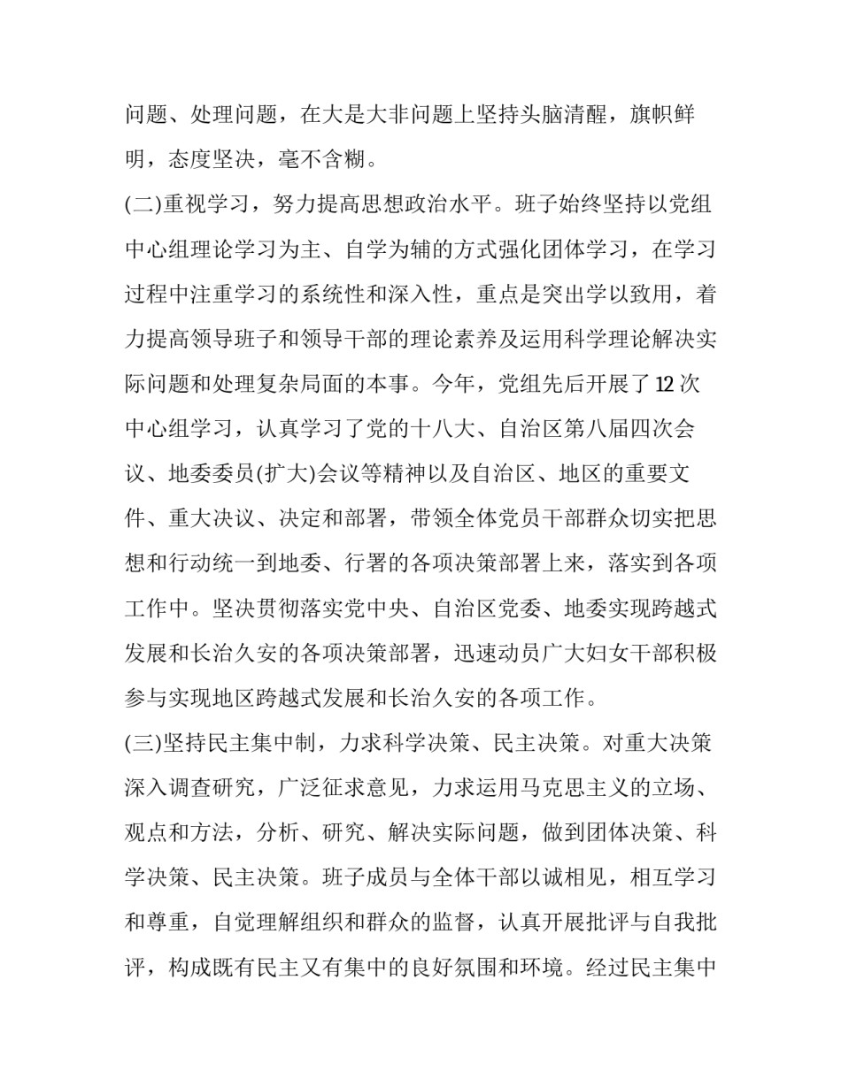 2023年村妇女主任述职报告(优质13篇)_第2页