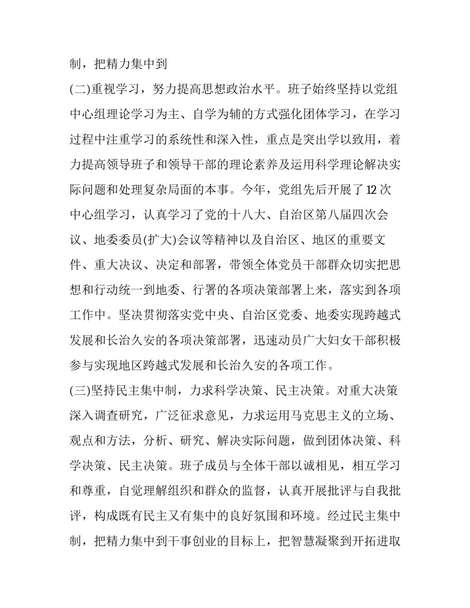 2023年村妇女主任述职报告(优质13篇)_第3页