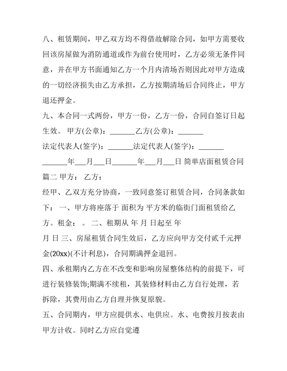 简单店面租赁合同(23篇)_第3页