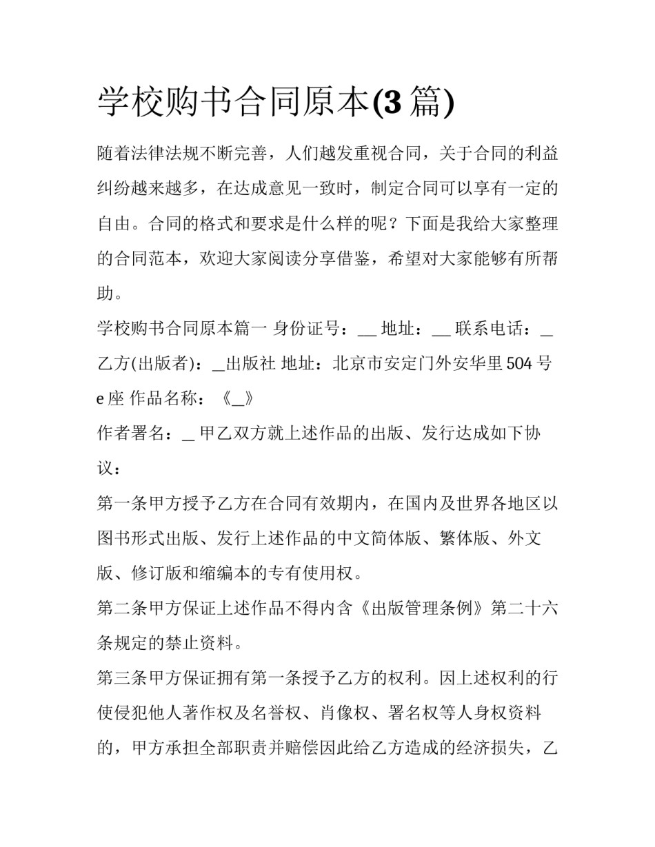 学校购书合同原本(3篇)_第1页