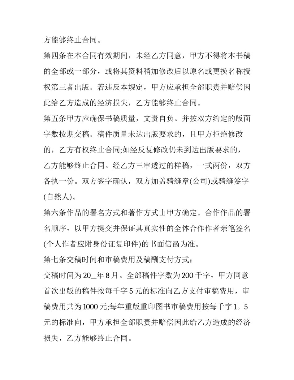 学校购书合同原本(3篇)_第2页
