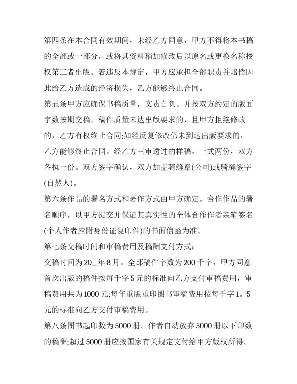 学校购书合同原本(3篇)_第3页