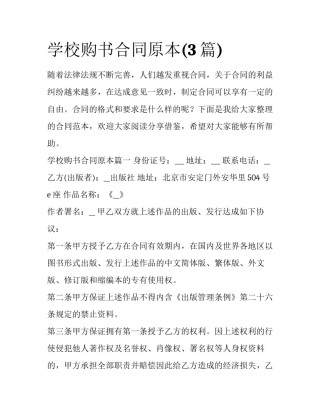 学校购书合同原本(3篇)