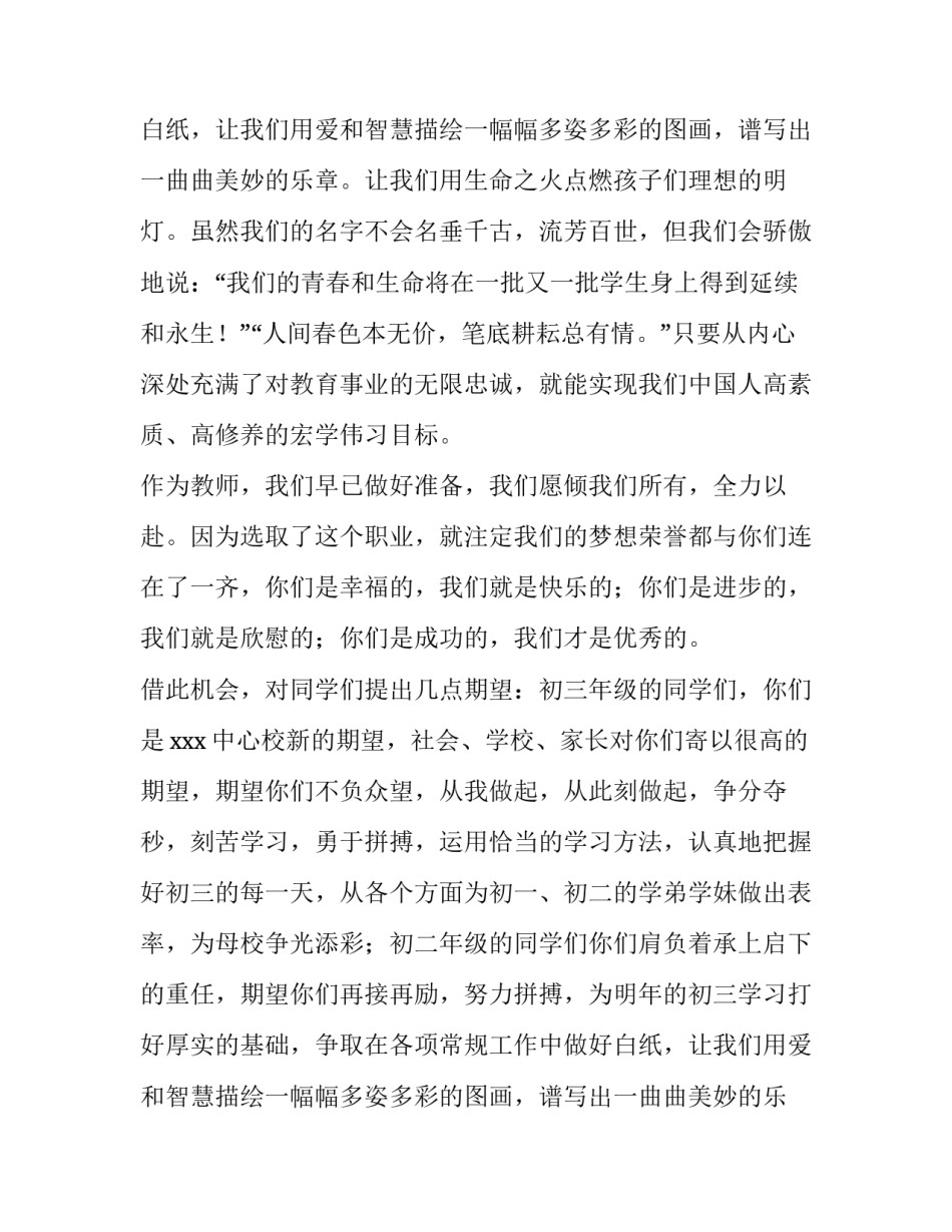 最新开学典礼教师代表发言稿春季(十四篇)_第2页