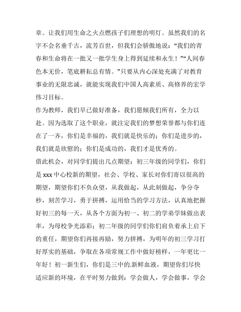 最新开学典礼教师代表发言稿春季(十四篇)_第3页