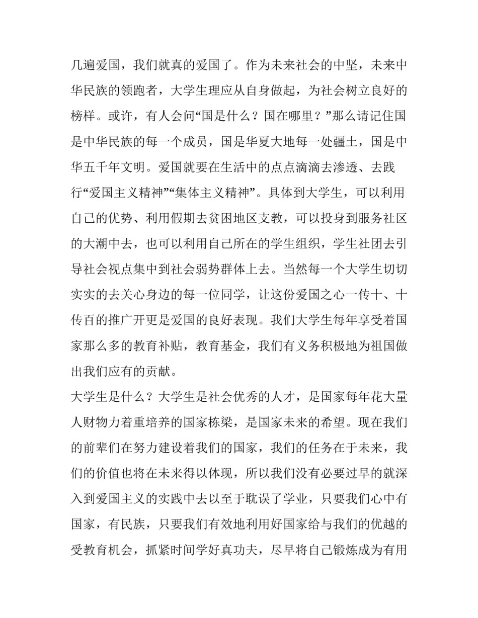 2023年大学生爱国演讲稿(模板13篇)_第2页