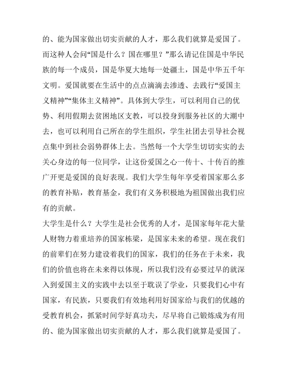 2023年大学生爱国演讲稿(模板13篇)_第3页