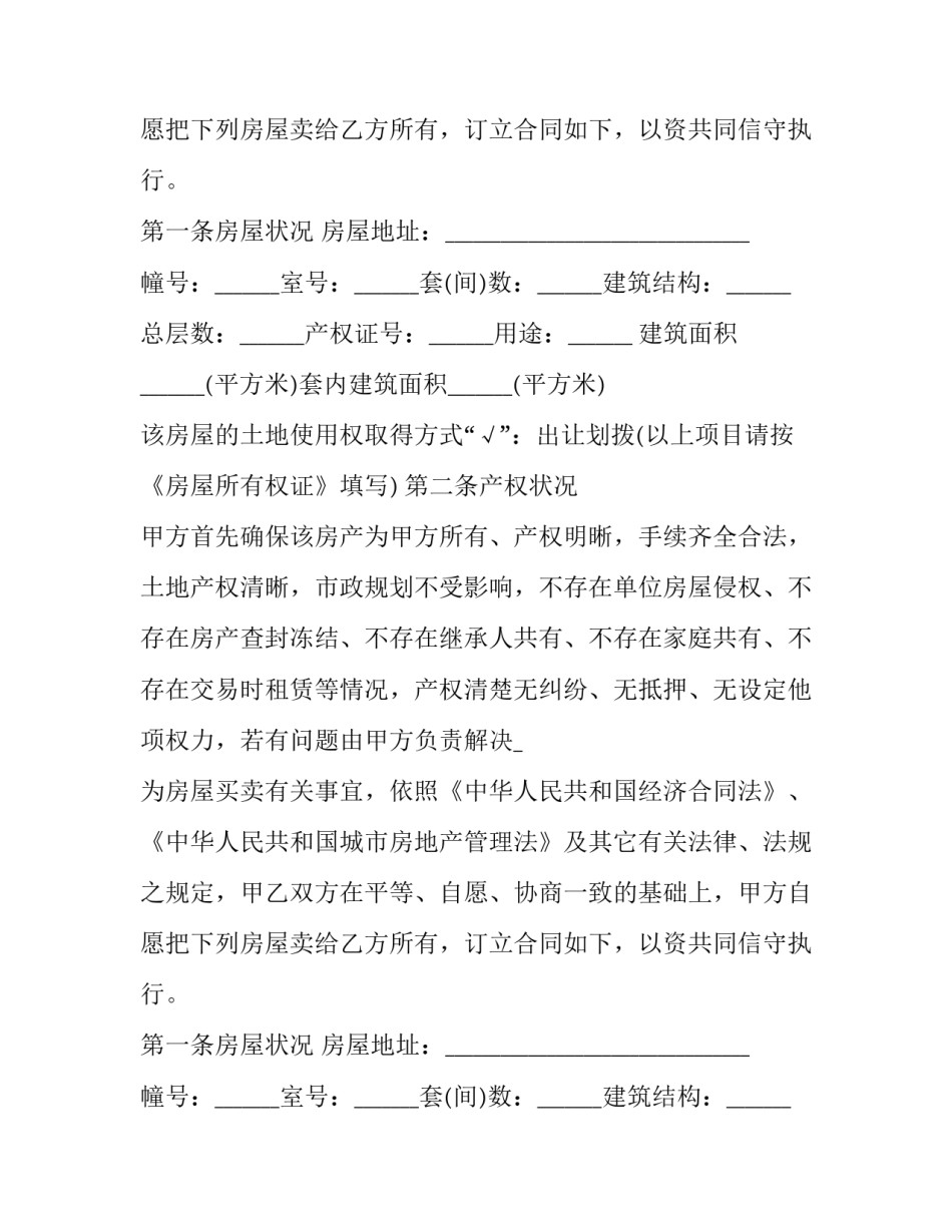 二手房买卖合同无中介全款(21篇)_第2页