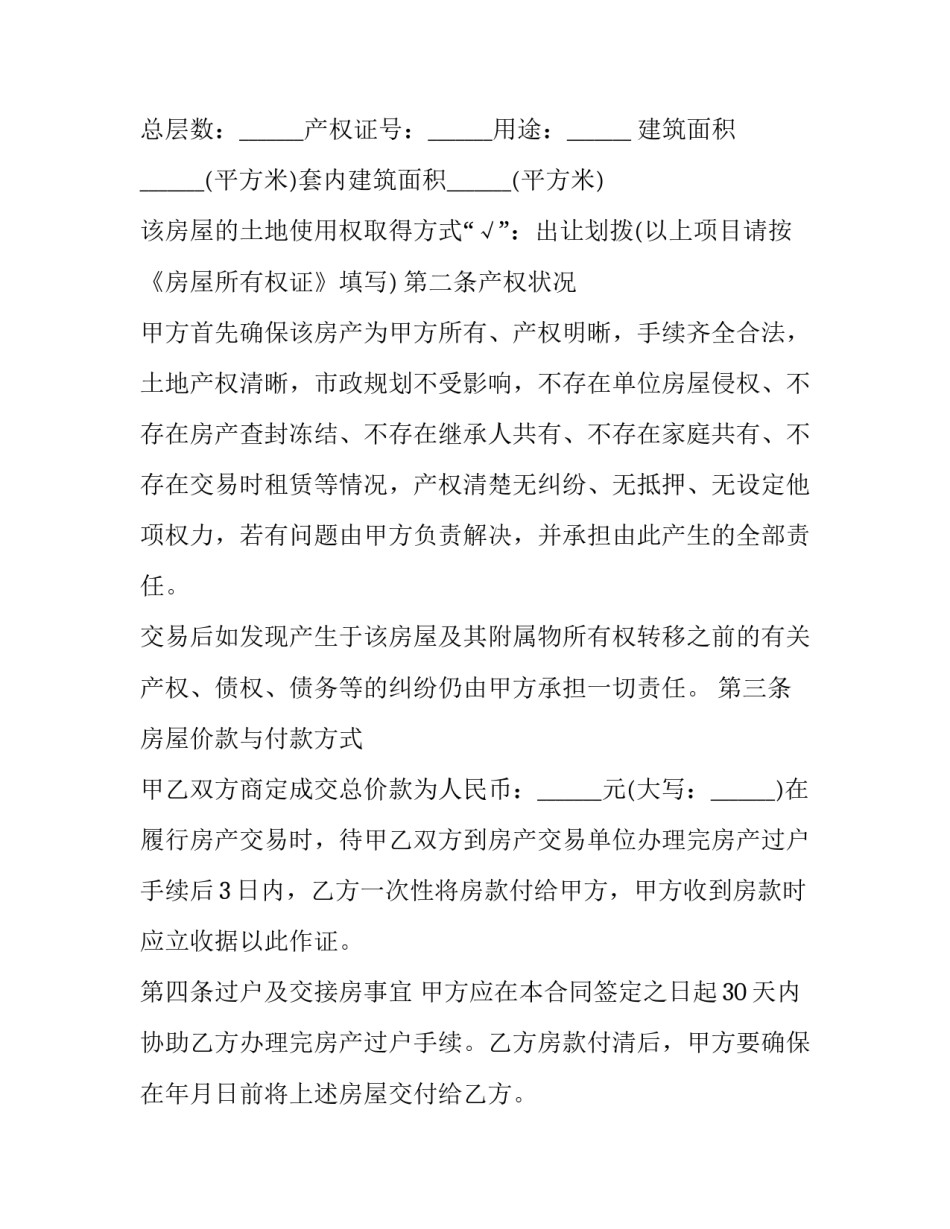 二手房买卖合同无中介全款(21篇)_第3页