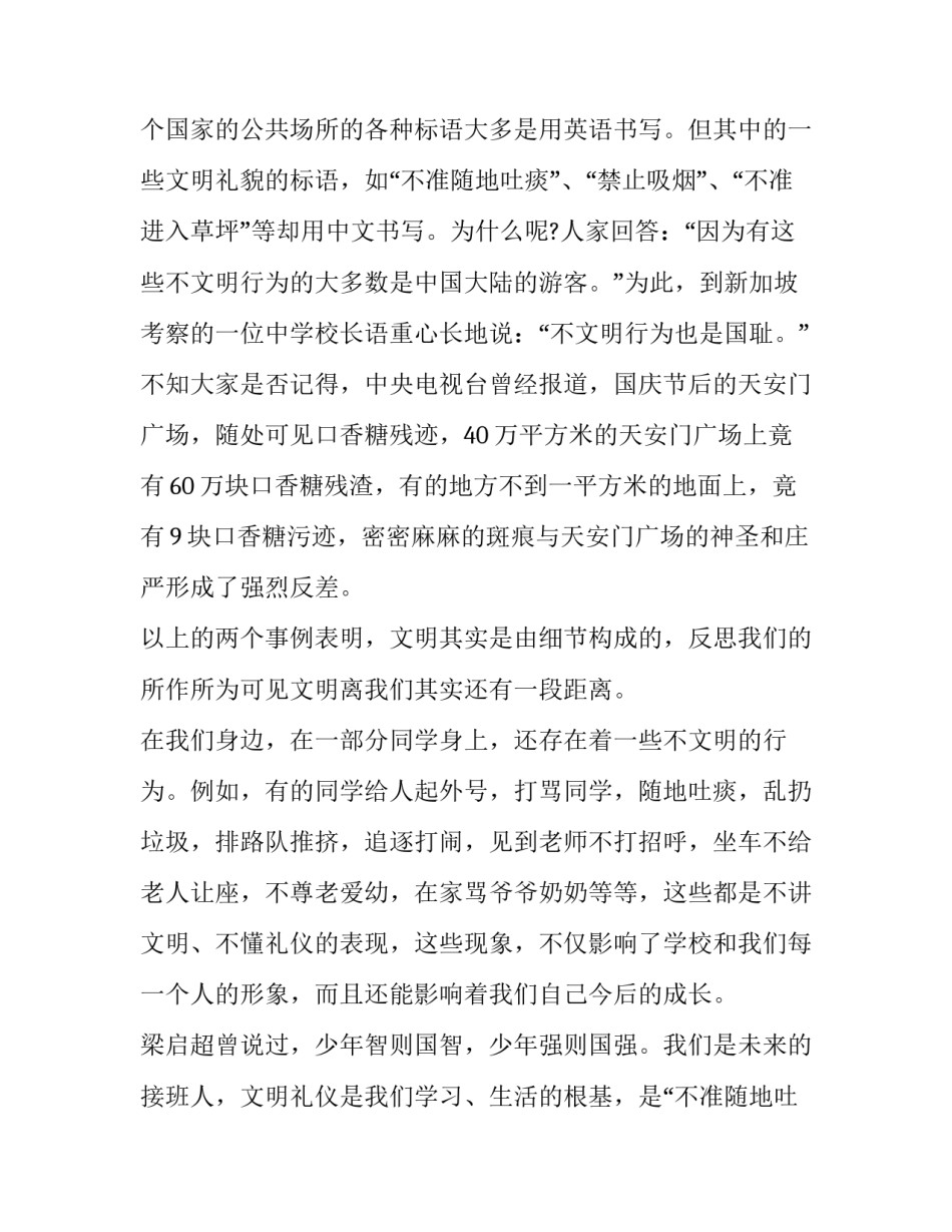 最新文明礼仪伴我成长演讲稿200字 文明礼仪伴我成长演讲稿600字(十七篇)_第2页