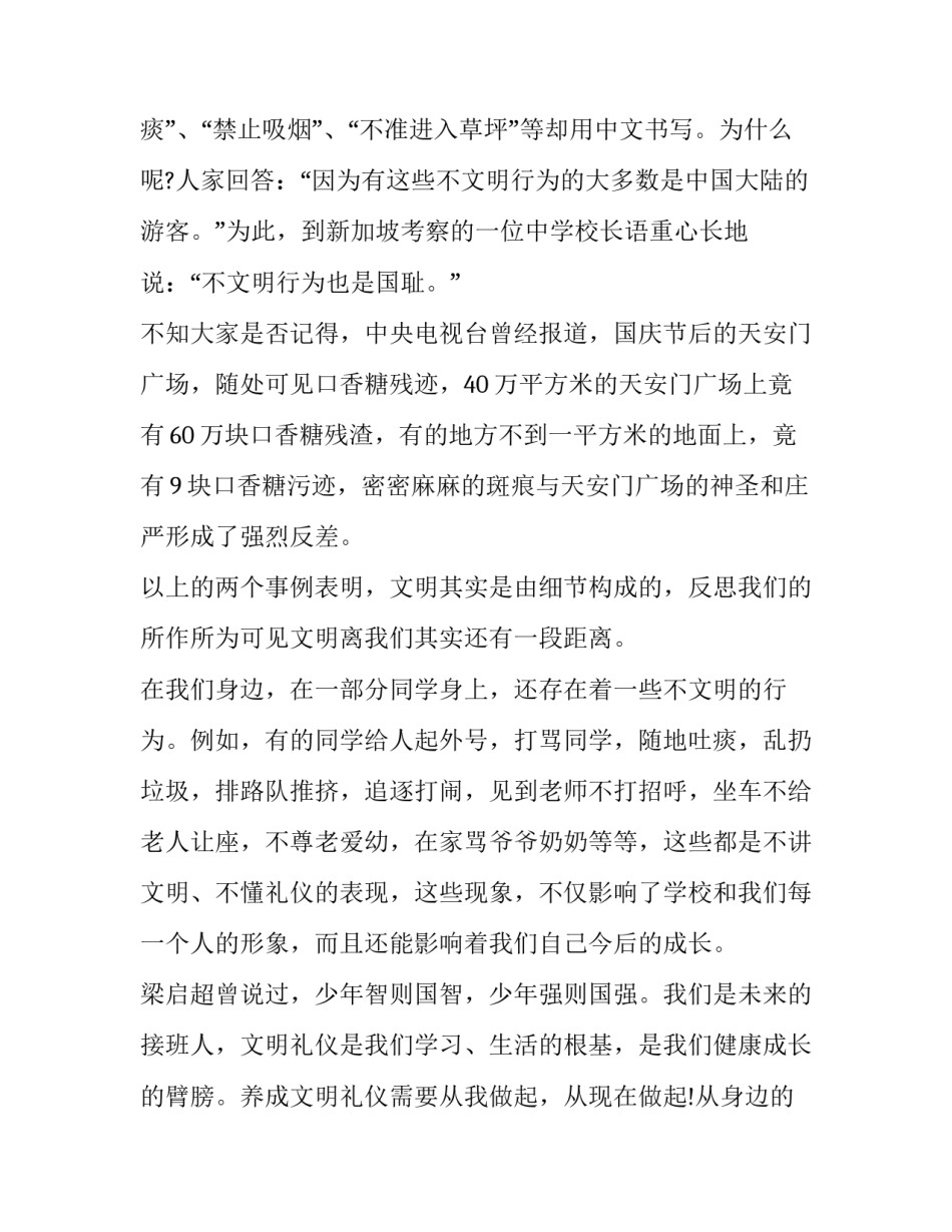 最新文明礼仪伴我成长演讲稿200字 文明礼仪伴我成长演讲稿600字(十七篇)_第3页