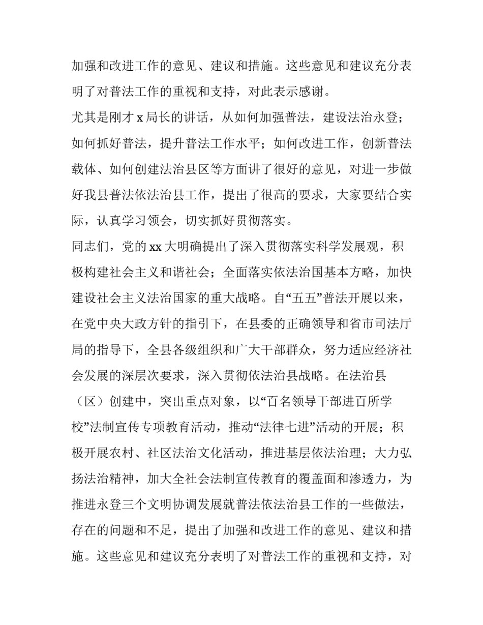 普法工作座谈会主持词范文_第2页