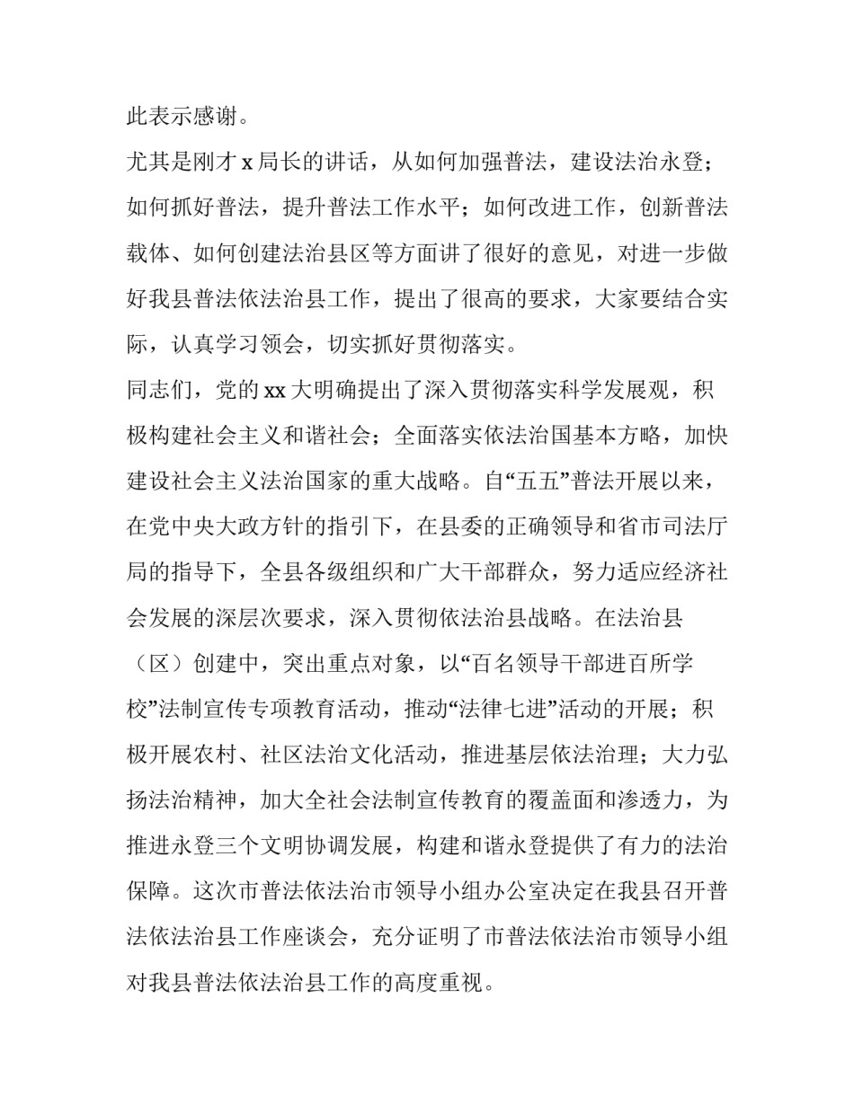 普法工作座谈会主持词范文_第3页