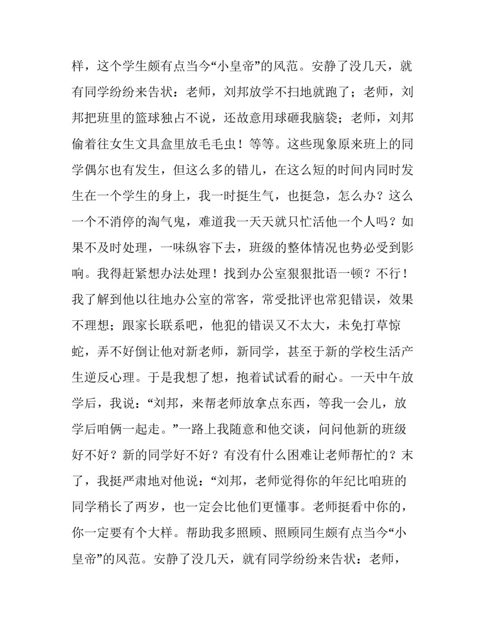 最新班主任教育案例初中 班主任教育案例分析100例(五篇)_第2页