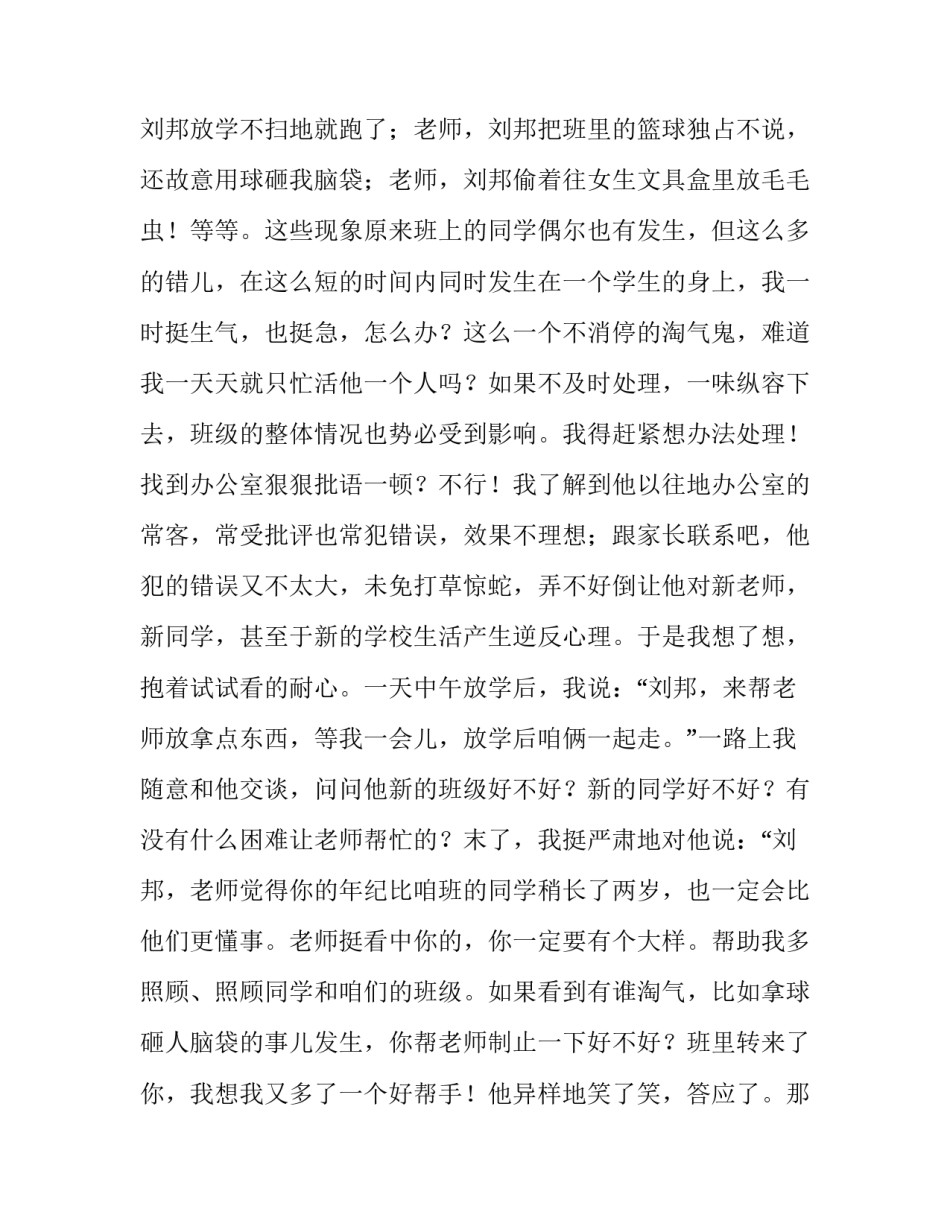 最新班主任教育案例初中 班主任教育案例分析100例(五篇)_第3页