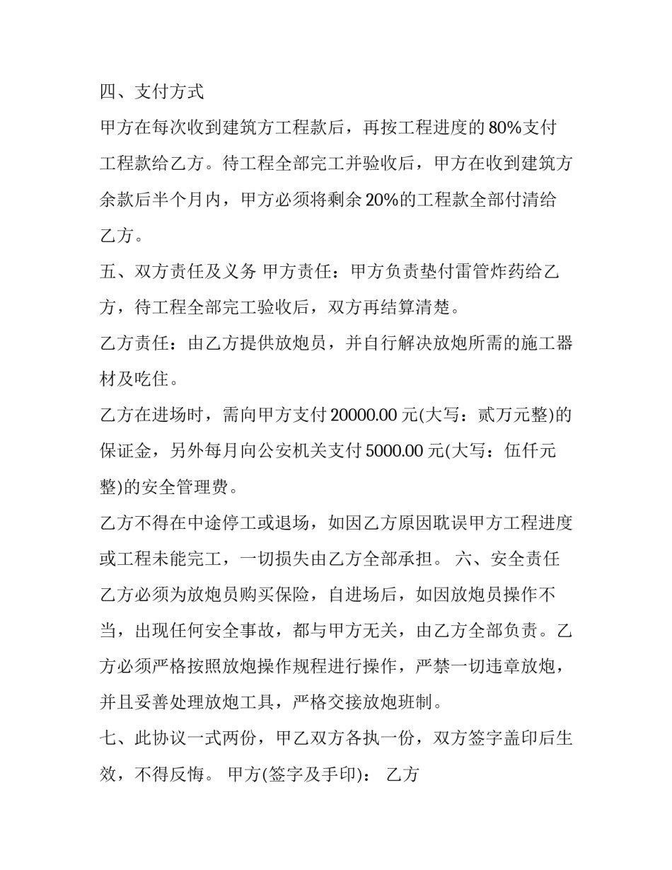 2023年建筑工程炮工安全合同 建筑工程工包工合同(24篇)_第2页