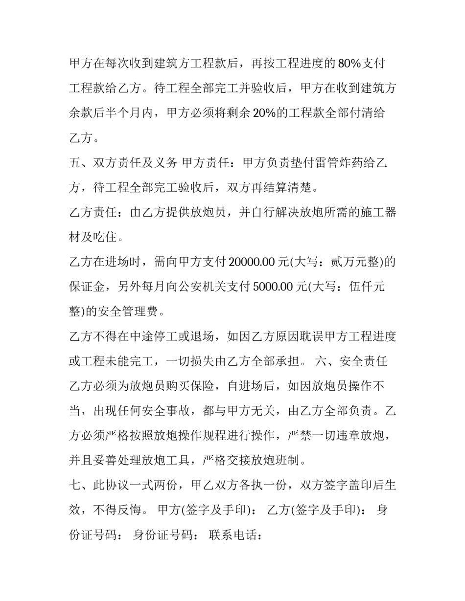 2023年建筑工程炮工安全合同 建筑工程工包工合同(24篇)_第3页