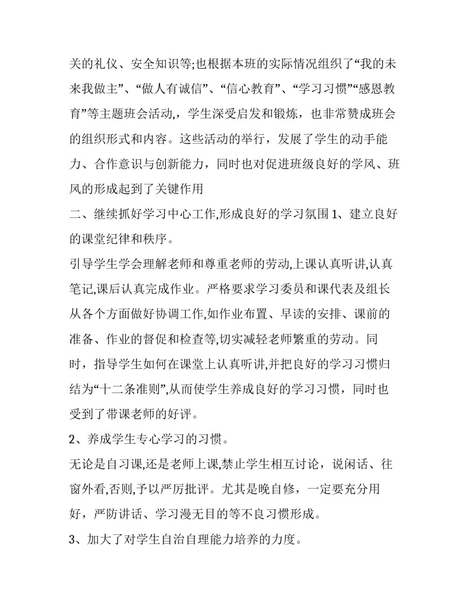 2023年高二班主任工作心得体会 高二班主任工作总结班主任工作反思(19篇)_第2页