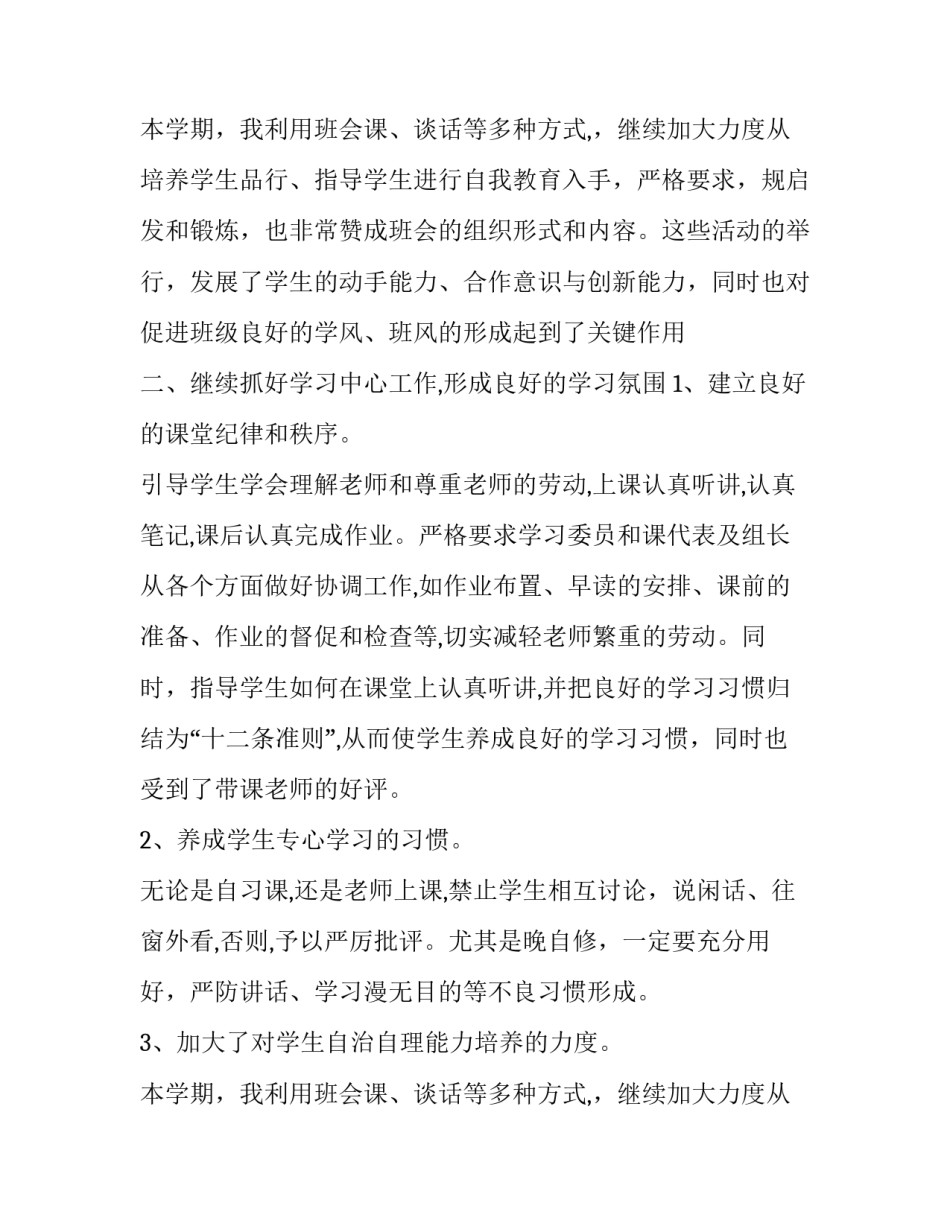 2023年高二班主任工作心得体会 高二班主任工作总结班主任工作反思(19篇)_第3页
