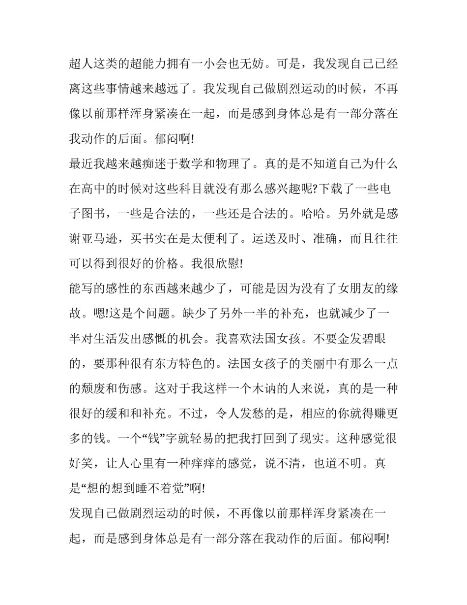 关于人生独立的作文800字—当我独立的时候_第2页