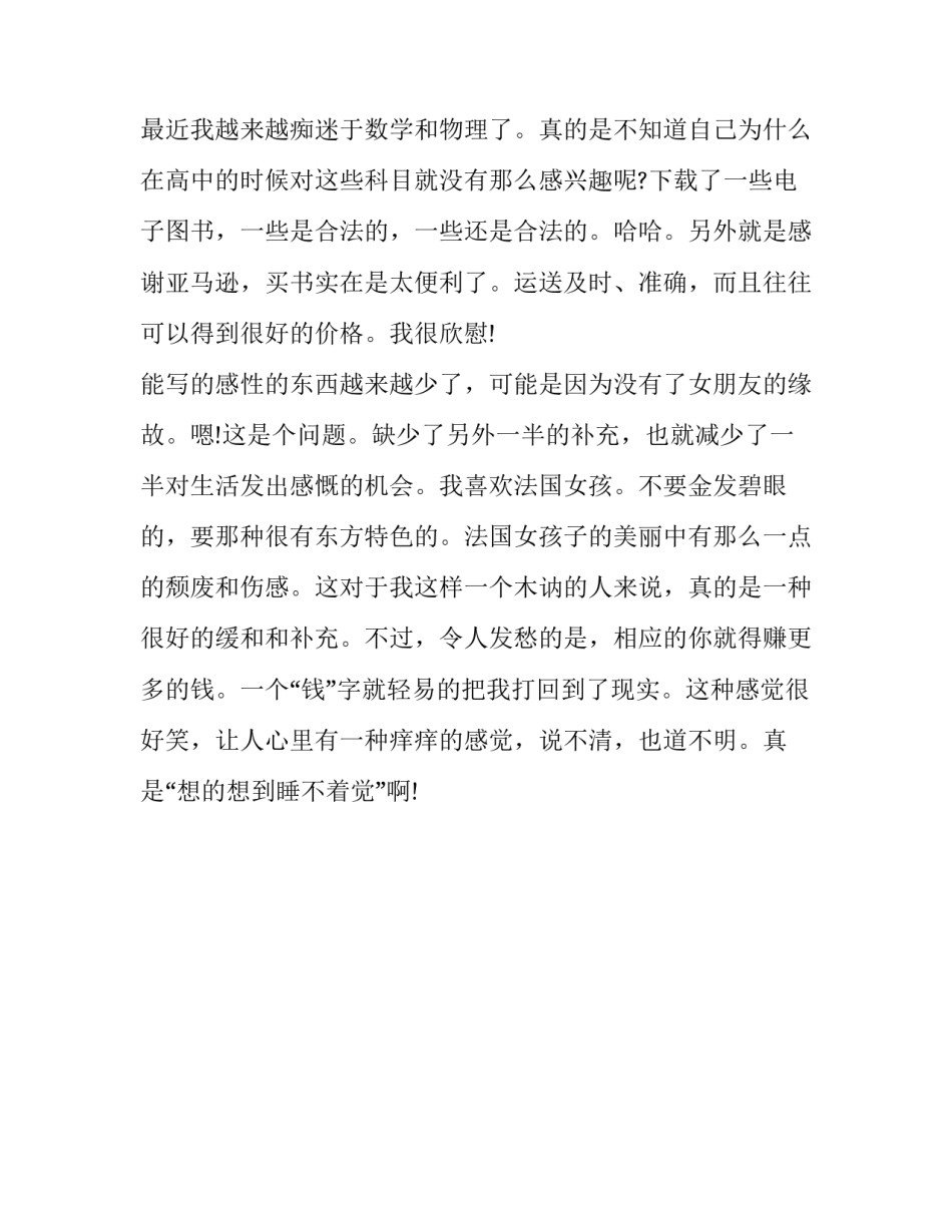 关于人生独立的作文800字—当我独立的时候_第3页