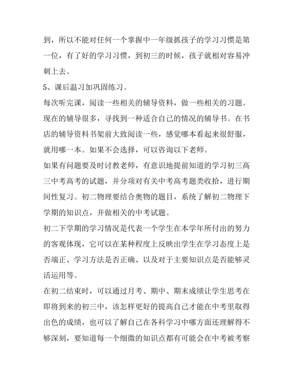 最新初中学生个人计划(十三篇)_第3页