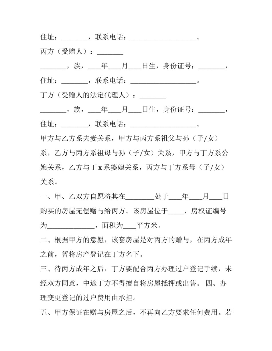 2023年房屋赠与协议(优秀11篇)_第3页