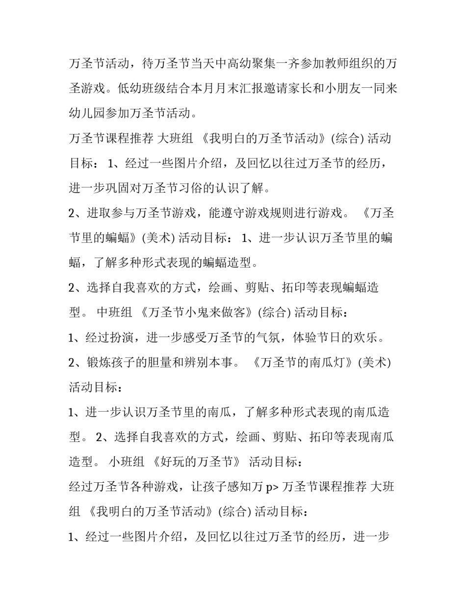 2023年中秋节大型活动策划方案 大型活动策划方案(大全15篇)_第2页