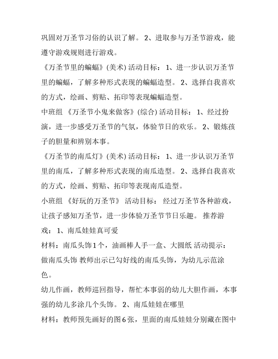 2023年中秋节大型活动策划方案 大型活动策划方案(大全15篇)_第3页
