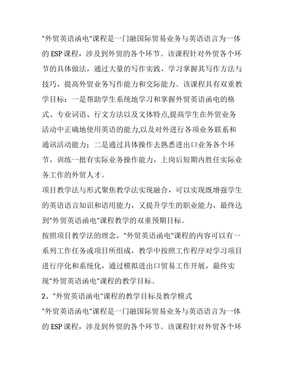 项目教学法与形式聚焦教学法融合背景下教育论文_第2页