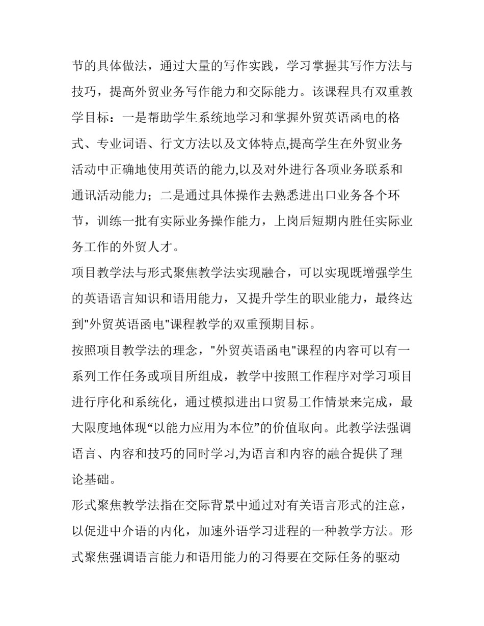 项目教学法与形式聚焦教学法融合背景下教育论文_第3页