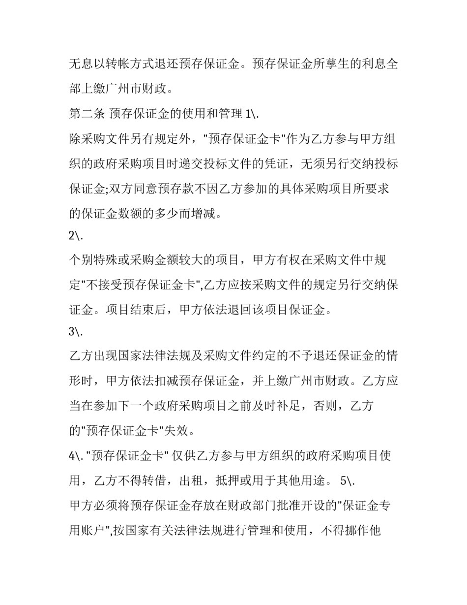 2023年履约保证金合同(二十七篇)_第2页