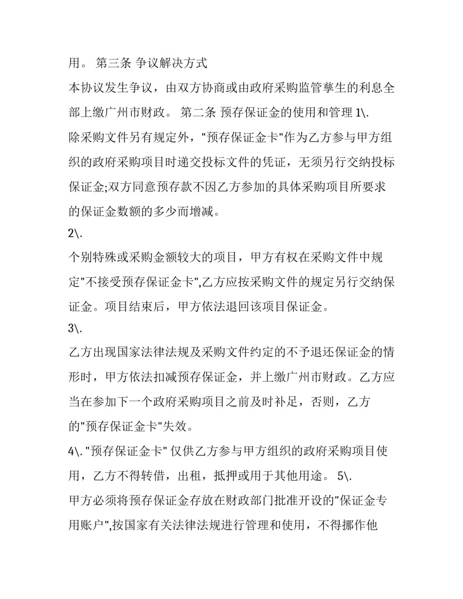 2023年履约保证金合同(二十七篇)_第3页