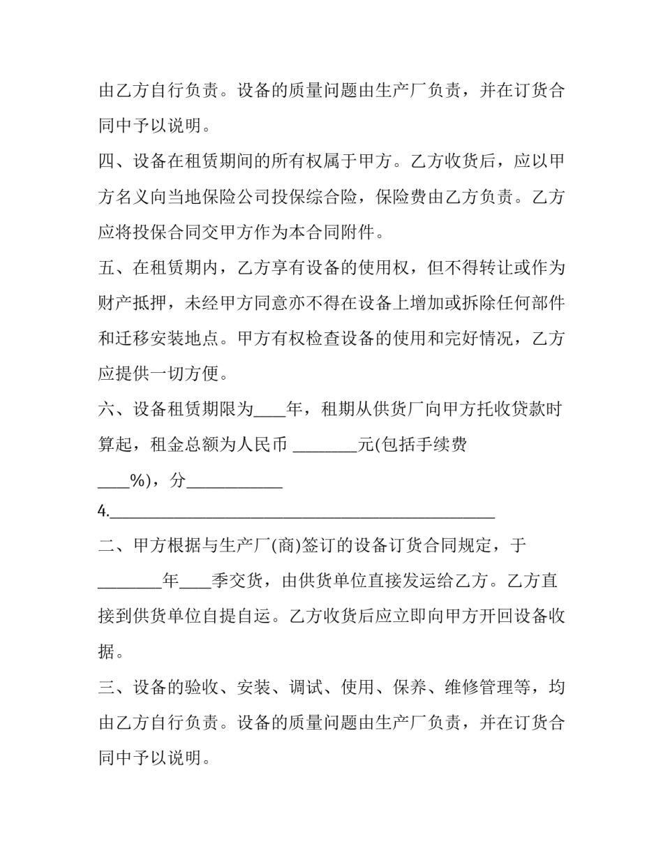 最新设备租赁协议合同(23篇)_第2页