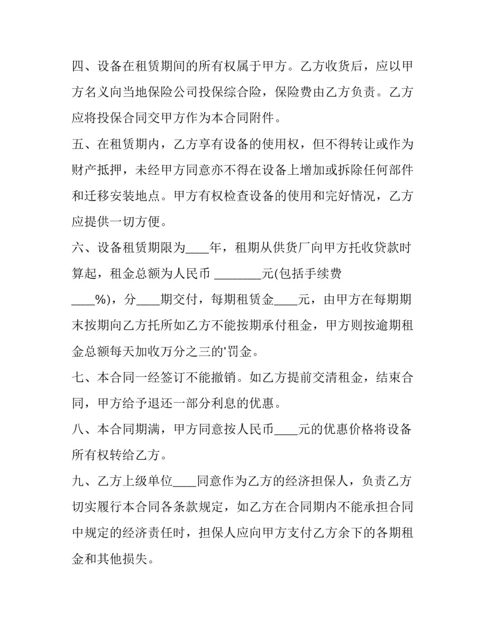 最新设备租赁协议合同(23篇)_第3页
