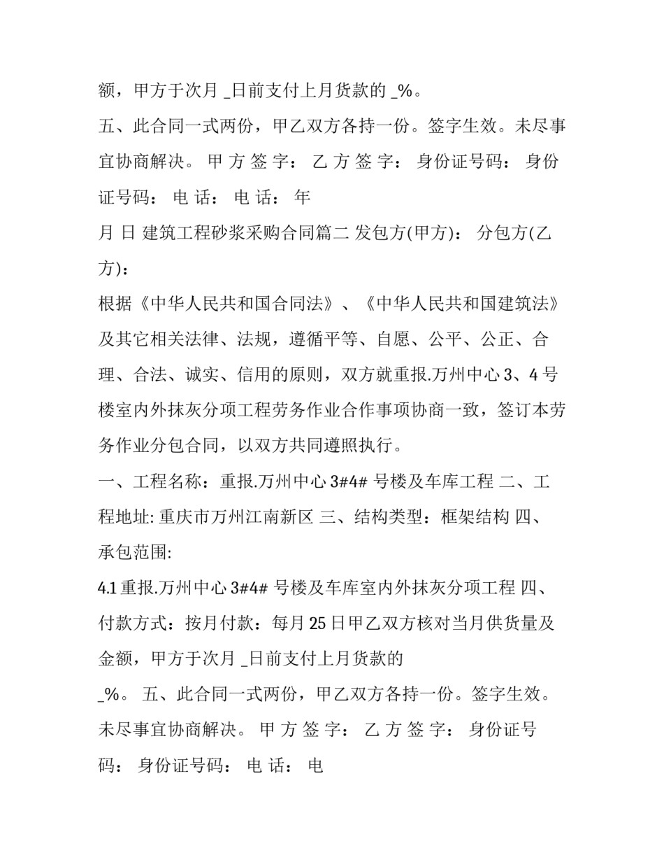 2023年建筑工程砂浆采购合同(二十一篇)_第2页