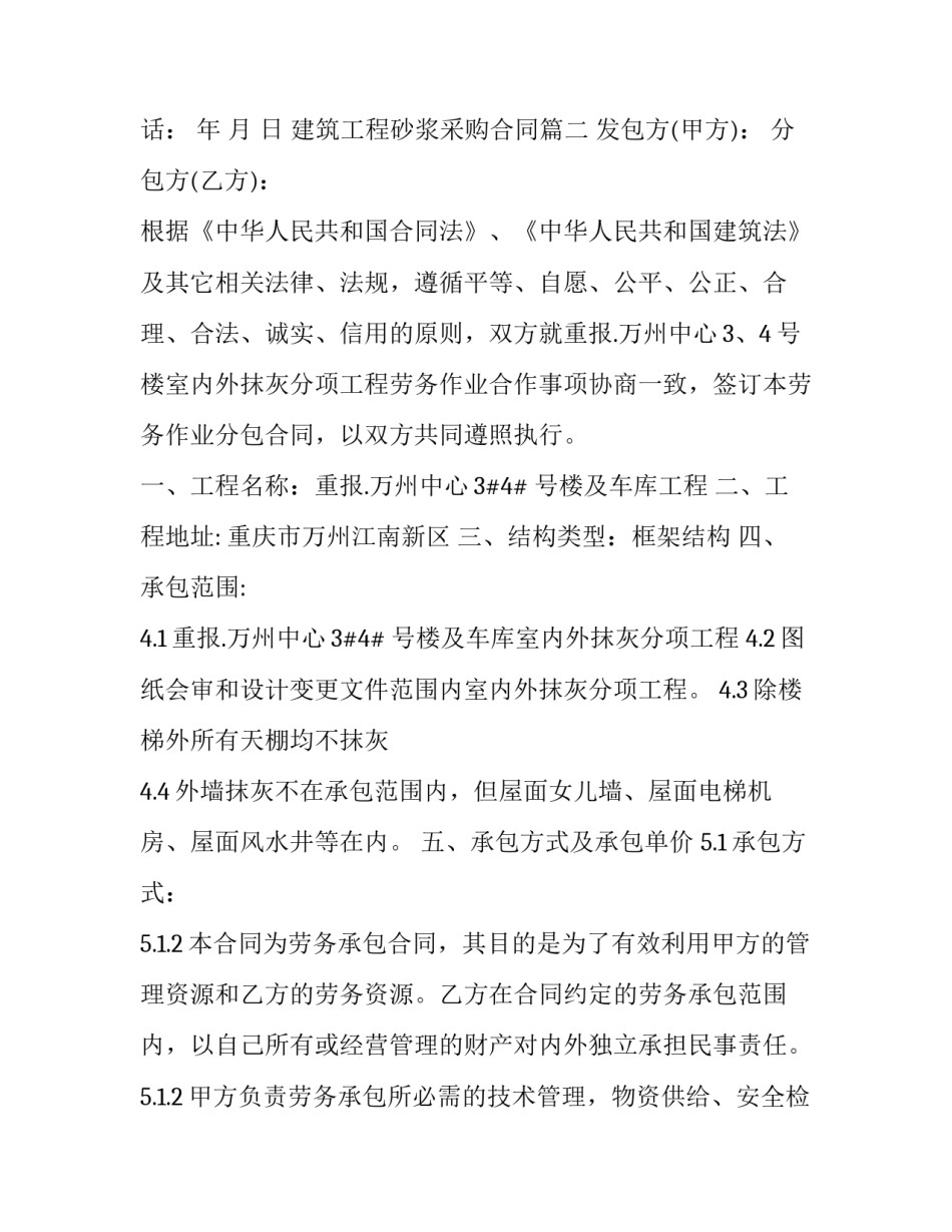 2023年建筑工程砂浆采购合同(二十一篇)_第3页