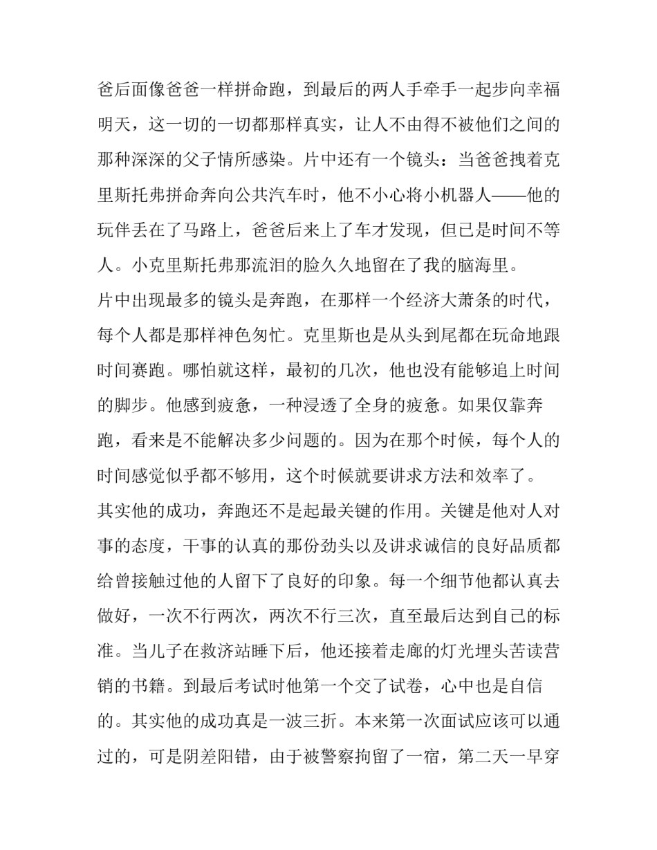 最新当幸福来敲门心得体会200字 当幸福来敲门心得体会800字(9篇)_第2页