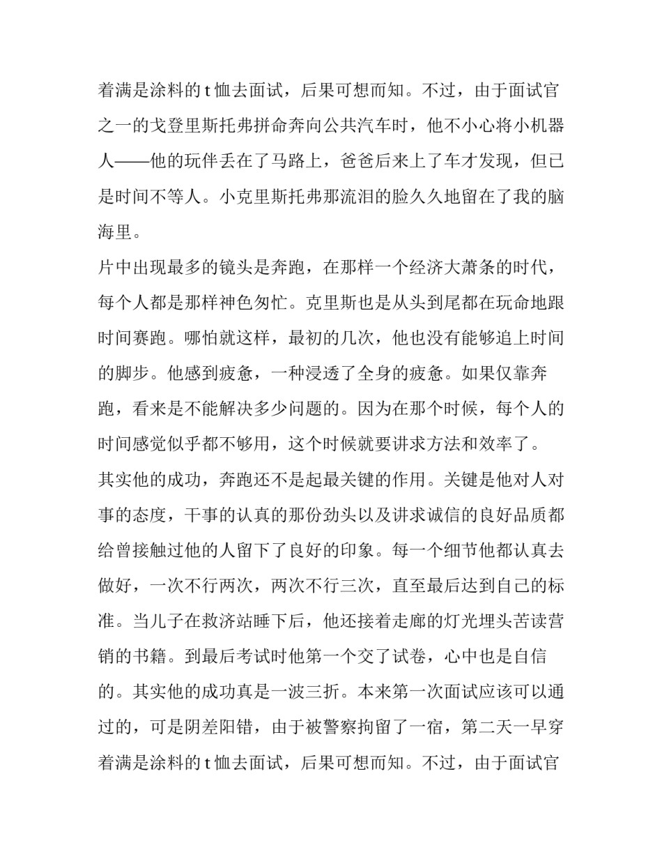 最新当幸福来敲门心得体会200字 当幸福来敲门心得体会800字(9篇)_第3页