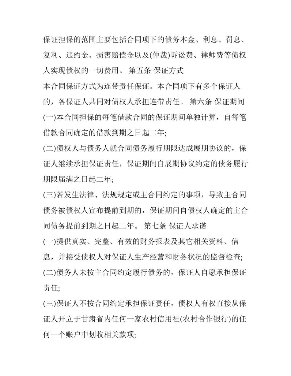 最高额保证担保合同范本_第3页