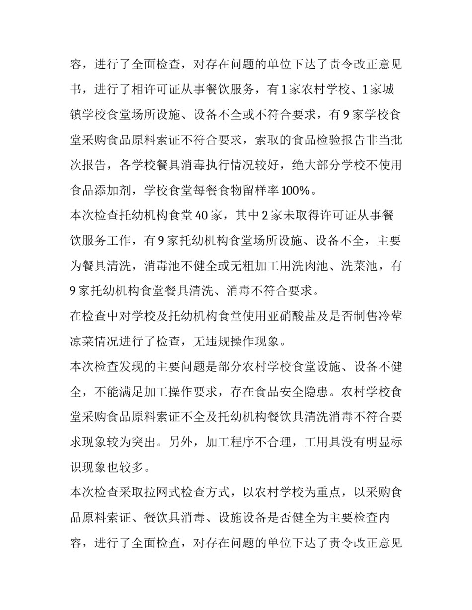 2023年学校食堂食品安全工作方案(15篇)_第3页