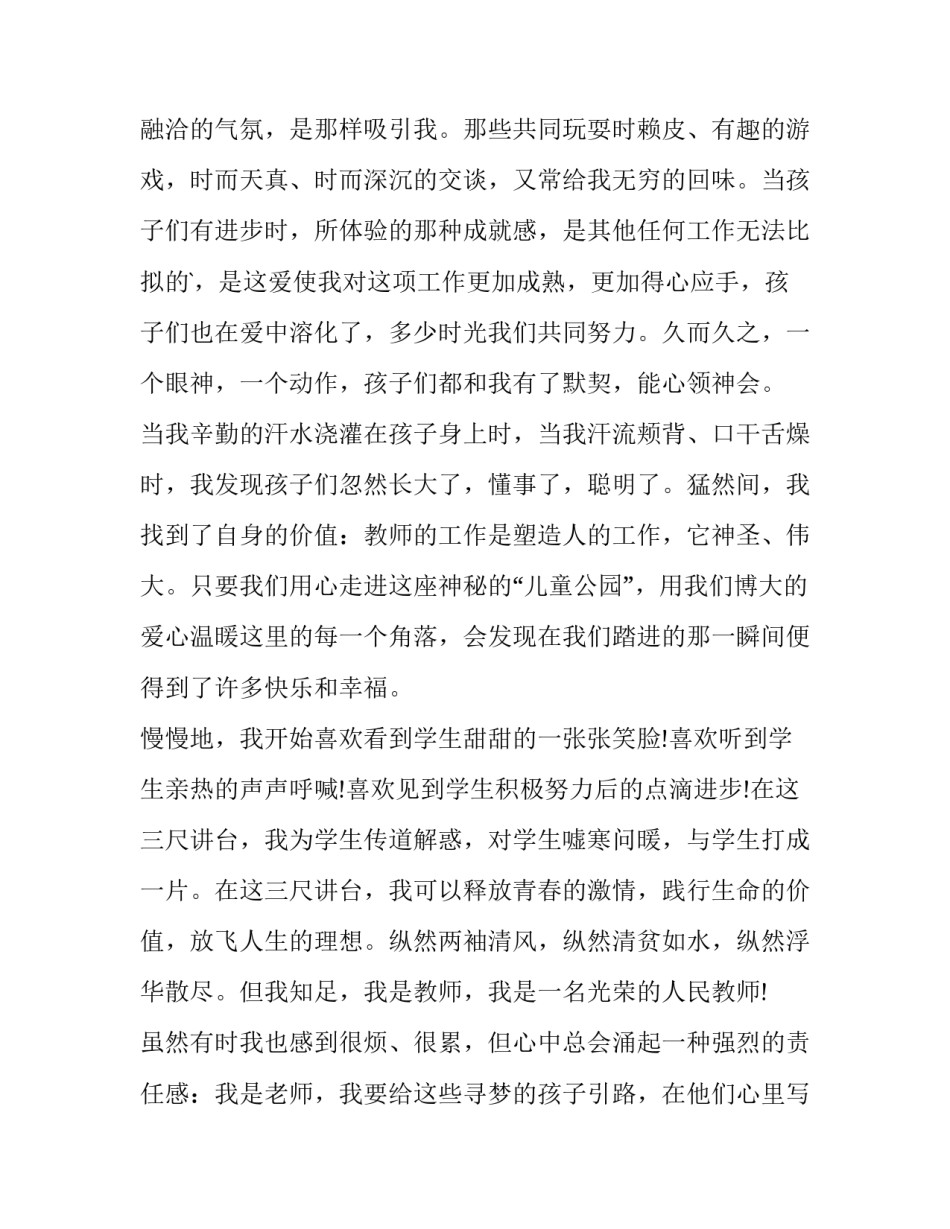 2023年弘扬师德师风主题演讲稿(十五篇)_第2页