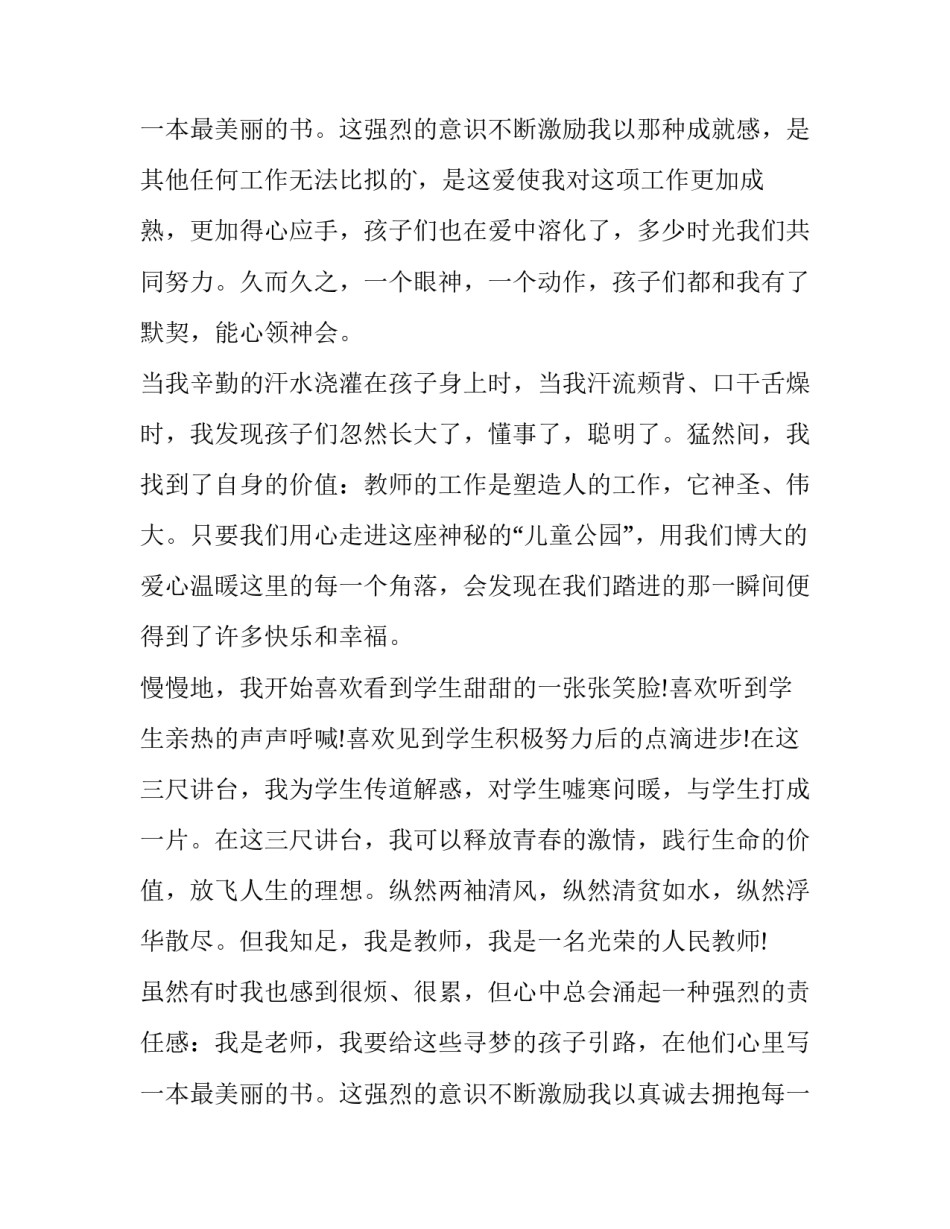 2023年弘扬师德师风主题演讲稿(十五篇)_第3页