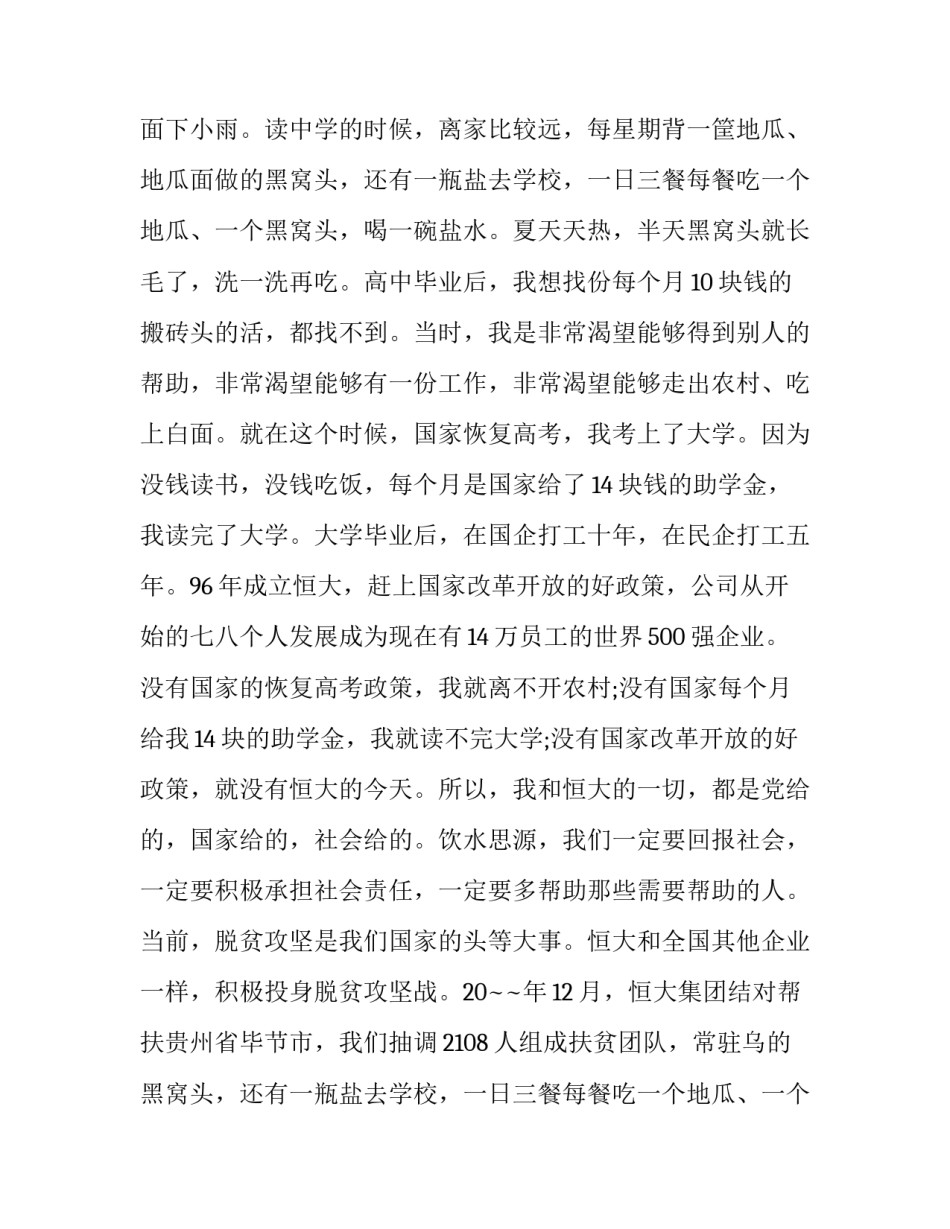 2023年给小学生的演讲 小学生公益活动演讲(3篇)_第2页