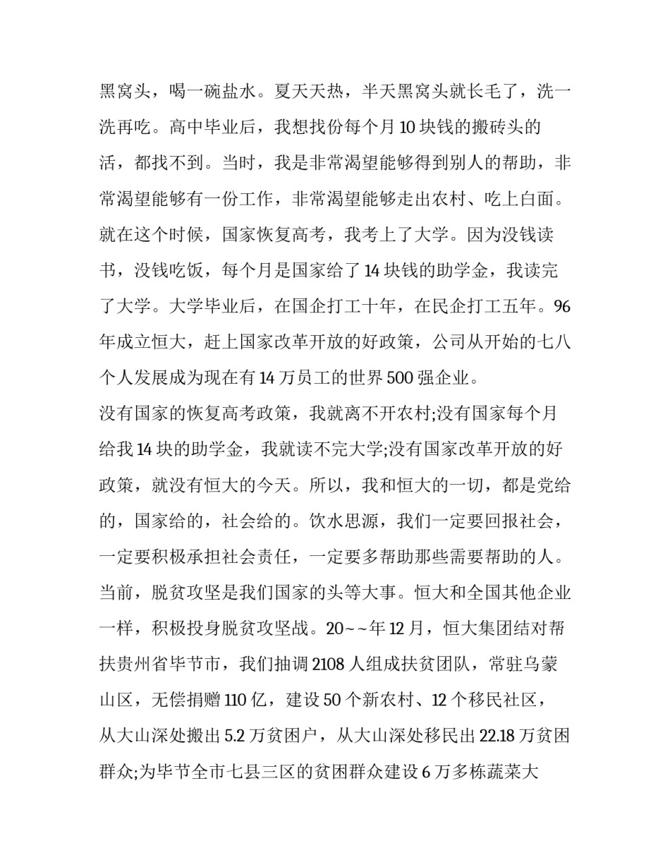 2023年给小学生的演讲 小学生公益活动演讲(3篇)_第3页