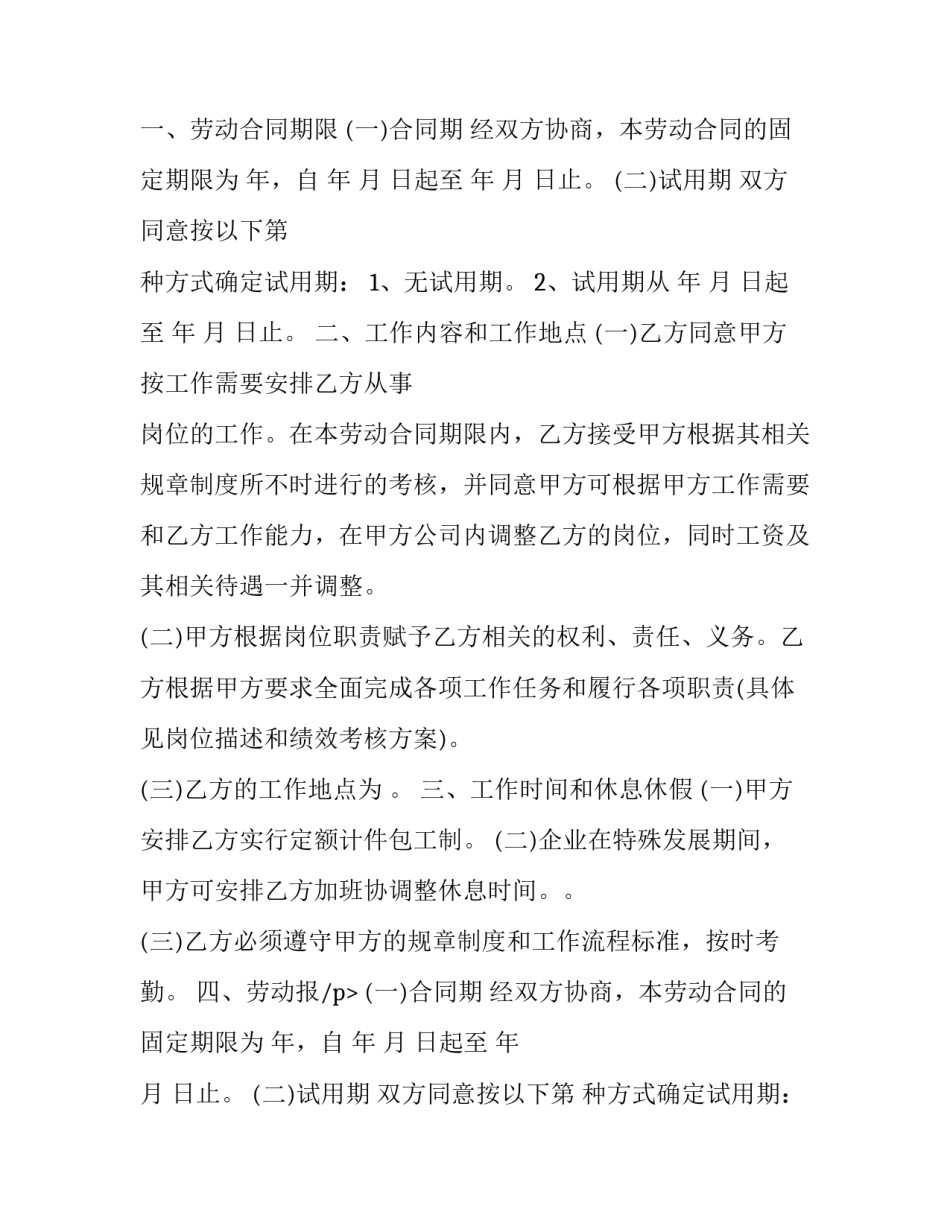 2023年建筑企业用工合同范本 2023年用工合同(15篇)_第2页