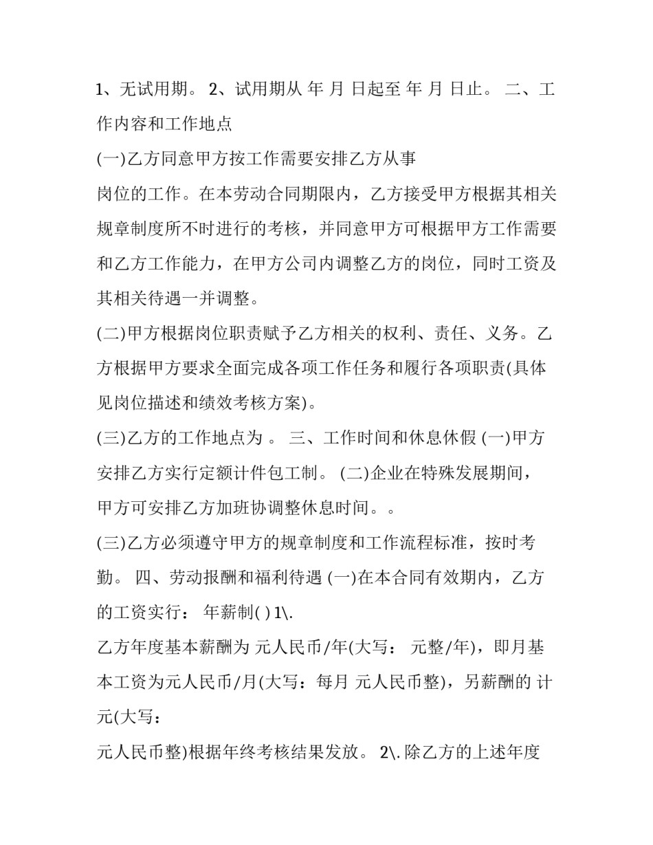 2023年建筑企业用工合同范本 2023年用工合同(15篇)_第3页