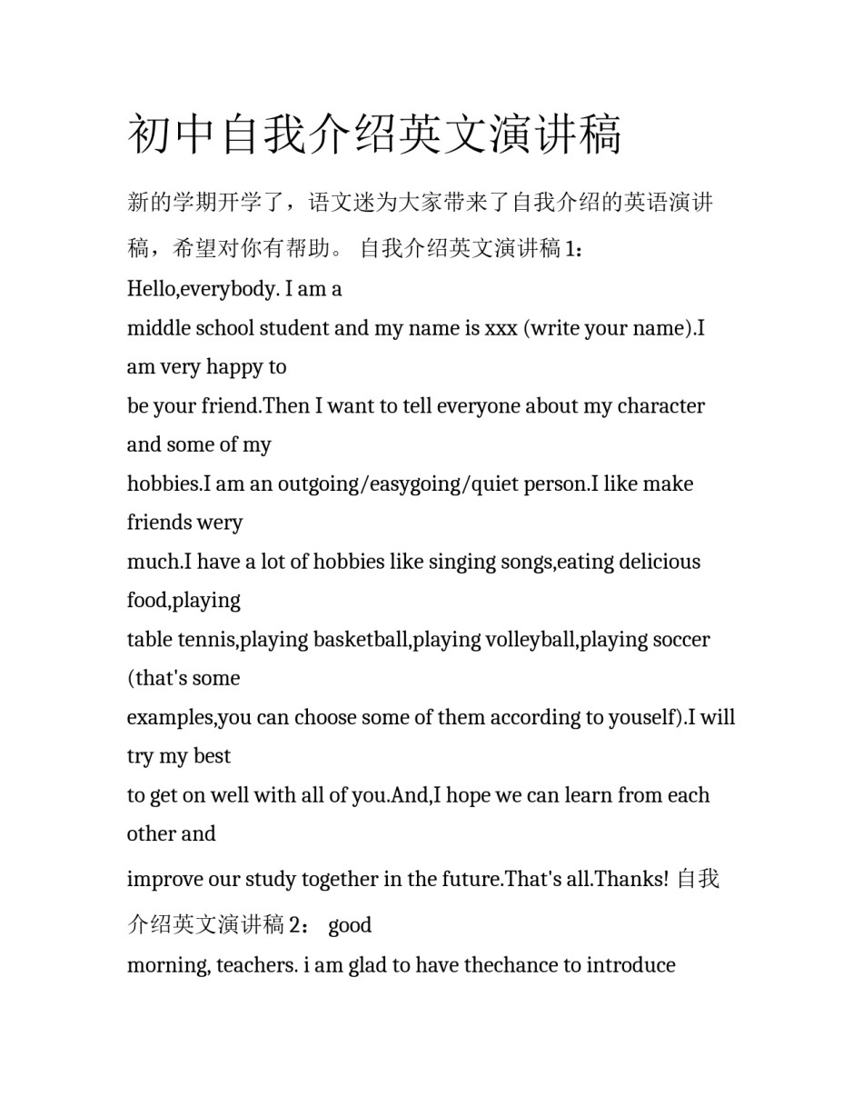 初中自我介绍英文演讲稿_第1页