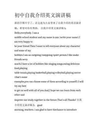 初中自我介绍英文演讲稿